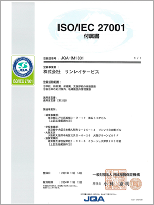 ISO/IEC 27001 付属書